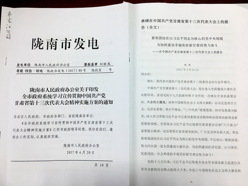 隴南市龍江城鄉(xiāng)發(fā)展集團公司召開第二次學習貫徹省第十三次黨代會精神會議