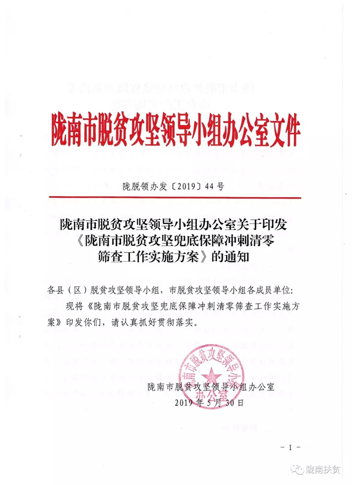 定了！隴南市脫貧攻堅兜底保障沖刺清零這樣做......